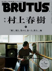 雑誌　BRUTUS　61冊　まとめ売り　村上春樹　大友克洋 雑誌 BRUTUS 61冊 まとめ売り 村上春樹 大友克洋