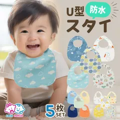 スタイ よだれかけ U型 防水 5枚セット 男の子 女の子 前掛け フリル ビブ おしゃれ かわいい お食事エプロン ベビー 赤ちゃん キッズ 子供 綿100% コットン 通気性 吸収性 大きめ おしゃれ 新生児 出産祝い 保育園 36014