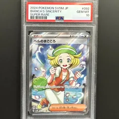 2024年最新】ベル psa10の人気アイテム - メルカリ