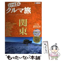 2025年最新】にっぽんクルマ旅の人気アイテム - メルカリ