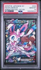 PSA10】ニンフィアEX(RR)〈026/032〉[CP3]6524 - メルカリ