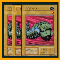 ◆プチモス 3枚セット