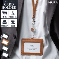 MURA 牛本革 ネックストラップ付 伸縮リール IDカードケース (cs-11)