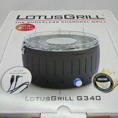 ◎未使用品◎ ハーフェレ ロータス グリル G340 LOTUS GRILL バーベキュー bbq AG064