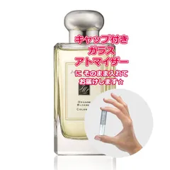 [Petite香]お試し香水 原材料/ジョーマローン オレンジ ブロッサム コロン ★1.5mL * ブランド 香水 お試し