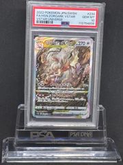ヒスイゾロアークVSTAR　SAR　S12a【VSTARユニバース】234/172　PSA10