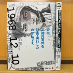 2024年最新】三億円事件 漫画の人気アイテム - メルカリ