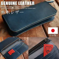 栃木レザー 長財布 本革 レザー 日本製 メンズ レディース 職人技 無地 7色展開 プレゼント ギフト 父の日 母の日 クリスマス バレンタインデー 8000345 TDSG-1008 (ネイビー)