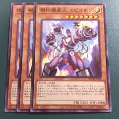 遊戯王　模拘撮星人エピゴネン　もくさつせいじん　ノーマル3枚