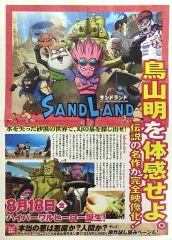 [중고]판촉품 ≪애니메이션·만화계 서적≫ 플라이어)SAND LAND 샌드랜드 영화 공개 선전 C