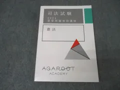 2024重要問題習得講座 経済法 アガルート 2026・2027年合格目標】司法試験｜重要問題習得講座 | アガ