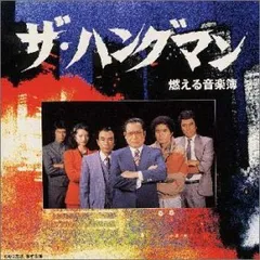 ザ ハングマン ザ ハングマン - YouTube