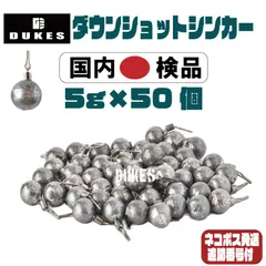 ダウンショット シンカー 5g ワーム シンカー ドロップシンカー 強気に攻めれるコスパ 国内検品 DUKESドロップシンカー ブラックバス ロックフィッシュ 根魚 礁魚 穴釣り クロー ワーム スイム ワーム シンカー セット オモリ セット おもりのサムネイル