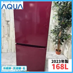 【2023年製】AQUA アクア AQR-17NBK(R) ノンフロン冷凍冷蔵庫 FS30