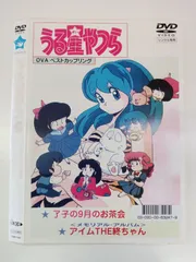 2025年最新】ova うる星やつらの人気アイテム - メルカリ
