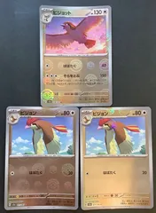 ス*ド様 ポケカ151 マスボミラー　ポッポ、ピジョン、ピジョット連番（PSA9 2025年最新】ポケモンカード151マスターボールミラーピジョンの