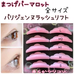 2025年最新】パリジェンヌセット剤の人気アイテム - メルカリ