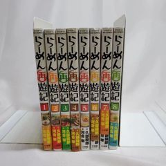 らーめん再遊記 1～8巻セット