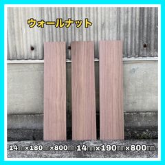 ウォールナット　木材　DIY木材　無垢材　手作り小物　木工作品　キャンプギア　キッチンツール　インテリア