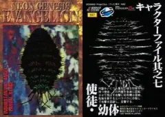 【中古】アニメ系トレカ SS7：キャラクターファイル其之七 使徒・幼体/[カードダスマスターズ 「セガサターンソフト「新世紀エヴァンゲリオン 2nd Impression」特典」]