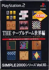 【中古】PS2ソフト THE テーブルゲーム世界編 SIMPLE2000シリーズ
