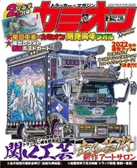 2024年最新】カミオン雑誌の人気アイテム - メルカリ