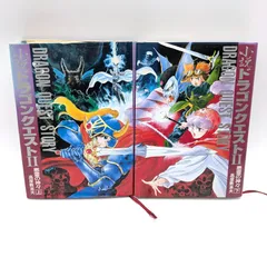 高屋敷英夫・『小説ドラゴンクエストⅡ 悪霊の神々』・上下巻セット・四六判・No.240902-23・梱包サイズ60