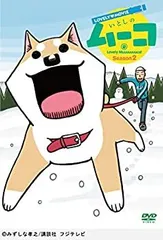 いとしのムーコ　全5巻セット　DVD　アニメ　映画　劇場版　柴犬　匿名配送 数量限定セール いとしのムーコ 匿名 柴犬 劇場版 映画 アニメ