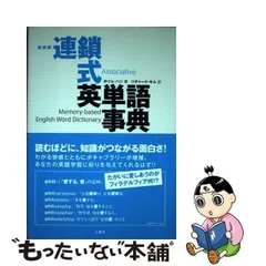 2024年最新】連鎖式英単語事典の人気アイテム - メルカリ