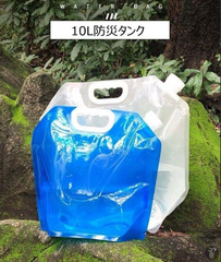 ウォータータンク 防災グッズ 折りたたみ式 10L 非常用 災害 携帯用 給水袋 飲料水袋 給水タンク ウォーターバッグ 大容量 水タンク 貯水 水袋 断水 収納便利 2個セット