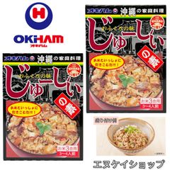【人気】オキハム じゅーしぃの素 2箱  送料無料  沖縄風 炊き込みご飯
