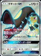 058/054/SM10A/SR クチートGX