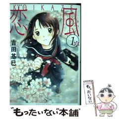 吉田基已直筆サイン入りポスター恋風