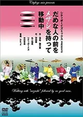 シティボーイズ ファイナル Part.1「燃えるゴミ」 [DVD] 81Gho5YrV5L._AC_SY200_QL15_.jpg