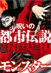 【ぶんか社】口裂け女あらわる！昭和怪奇伝説 / 呪みちる Amazon.co.jp: 口裂け女あらわる!: 昭和怪奇伝説 : 呪 みちる: 本