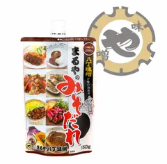 まるや まるやのみそだれ 150g 1個 三河産大豆100% 八丁味噌 大豆のうまみ 田楽のサムネイル