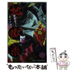 【限定特典付き☀サマーセール】地獄楽 完結全巻セット 限定特典付き 2025年最新】地獄楽の人気アイテム - メルカリ
