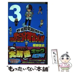 僕のヒーローアカデミア ヒロアカ コミックス 雄英白書 すまっしゅ セット 僕のヒーローアカデミア すまっしゅ!! 1 (ジャンプコミックス