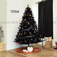 クリスマスツリー ブラック 全長150cm クリスマス インテリア ホリデーパーティー リビング 玄関 客間 お洒落 冬 ロビー オフィス