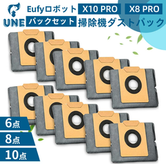 Eufy X10 Pro/X8 Pro 8枚セット ダストバッグ Omni 紙パック
