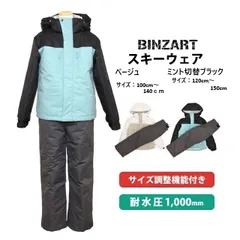 スキーウェア 上下セット キッズ ジュニア 女の子 子供 サイズ調整付き スノーウェア 耐水圧1000mm 超撥水加工 　ベージュ色　サイズ 100cm～130cm  ミント色 サイズ120cm