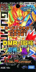 デュエルマスターズ DMR16極-DS　超戦ガイネクストx極