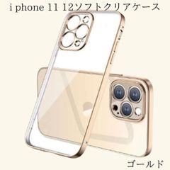 iPhone 11 12カラーフレーム ソフトクリア ケース カバー ゴールド