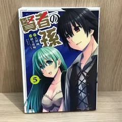 賢者の孫　全3巻セット コミック】賢者の孫SS（全3巻） | 吉岡剛, 石井たくま／菊池
