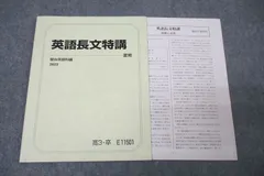 駿台】『東大プレ英語演習Ⅰ(読解)大島保彦師第1回授業ノート』+α