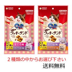 ユニ・チャーム 銀のスプーン 三ツ星グルメ お魚味クッキーサンド 2種のアソート まぐろ味＆かつお味 、かつお味&まぐろチキン味のどちらかお選び下さい。72g×1袋