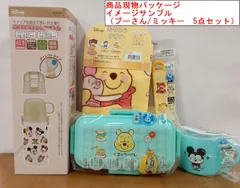 ★ 値下げ ★　7-3/1　　くまのプーさん／ミッキー＆フレンズ　　ランチ小物５点セット　Skater　スケーター　入園・入学準備品　コップ付軽量ステンレスボトル　お弁当箱　箸&箸箱　プラコップ　おりこうタオル　幼稚園・保育園・小学校　Disney　ディズニー