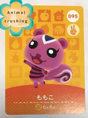 どうぶつの森amiiboカード 第1弾 ももこ