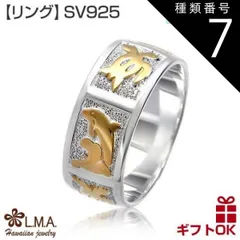 種類7:KR075/US7号（JP14号前後） ハワイアンジュエリー リング 指輪 シルバー925 イエローゴールド コーティング 号 幅 | イルカ ドルフィン ホヌ 海がめ プルメリア 波 メンズ レディース ピンキーリング ペアリング 送料無料 カップル
