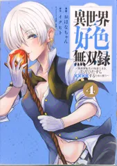 【新品 特典付き 全巻】「異世界好色無双録 1〜5」「高見奈央ブロマイド」 新品 特典付き 全巻】「異世界好色無双録 1〜5」「高見奈央